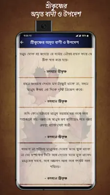 শ্রীমদ্ভভগবদ গীতা (বাংলা) | Ge android App screenshot 0