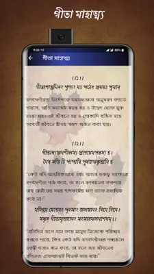 শ্রীমদ্ভভগবদ গীতা (বাংলা) | Ge android App screenshot 1