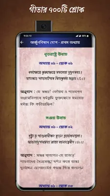 শ্রীমদ্ভভগবদ গীতা (বাংলা) | Ge android App screenshot 3