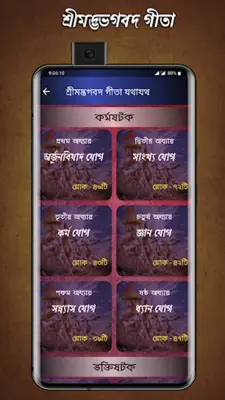 শ্রীমদ্ভভগবদ গীতা (বাংলা) | Ge android App screenshot 4