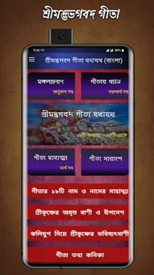 শ্রীমদ্ভভগবদ গীতা (বাংলা) | Ge android App screenshot 5